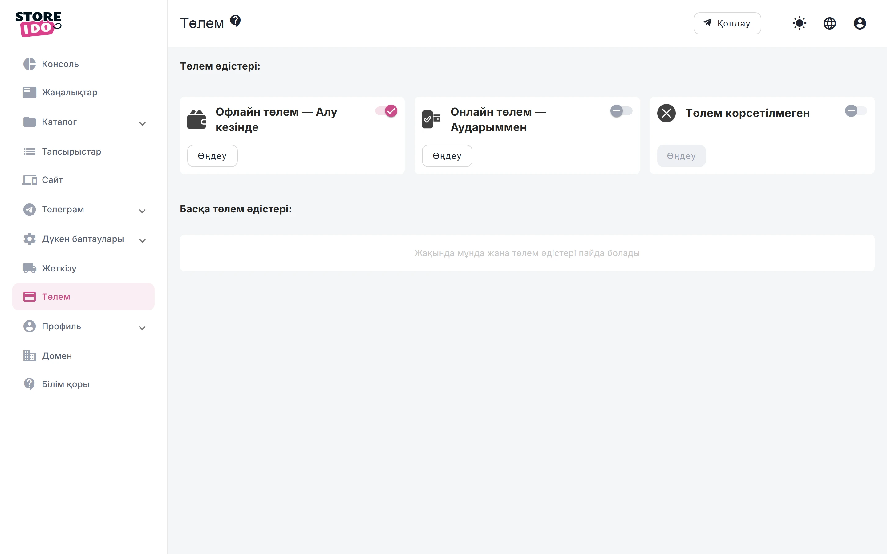 Төлем әдістері