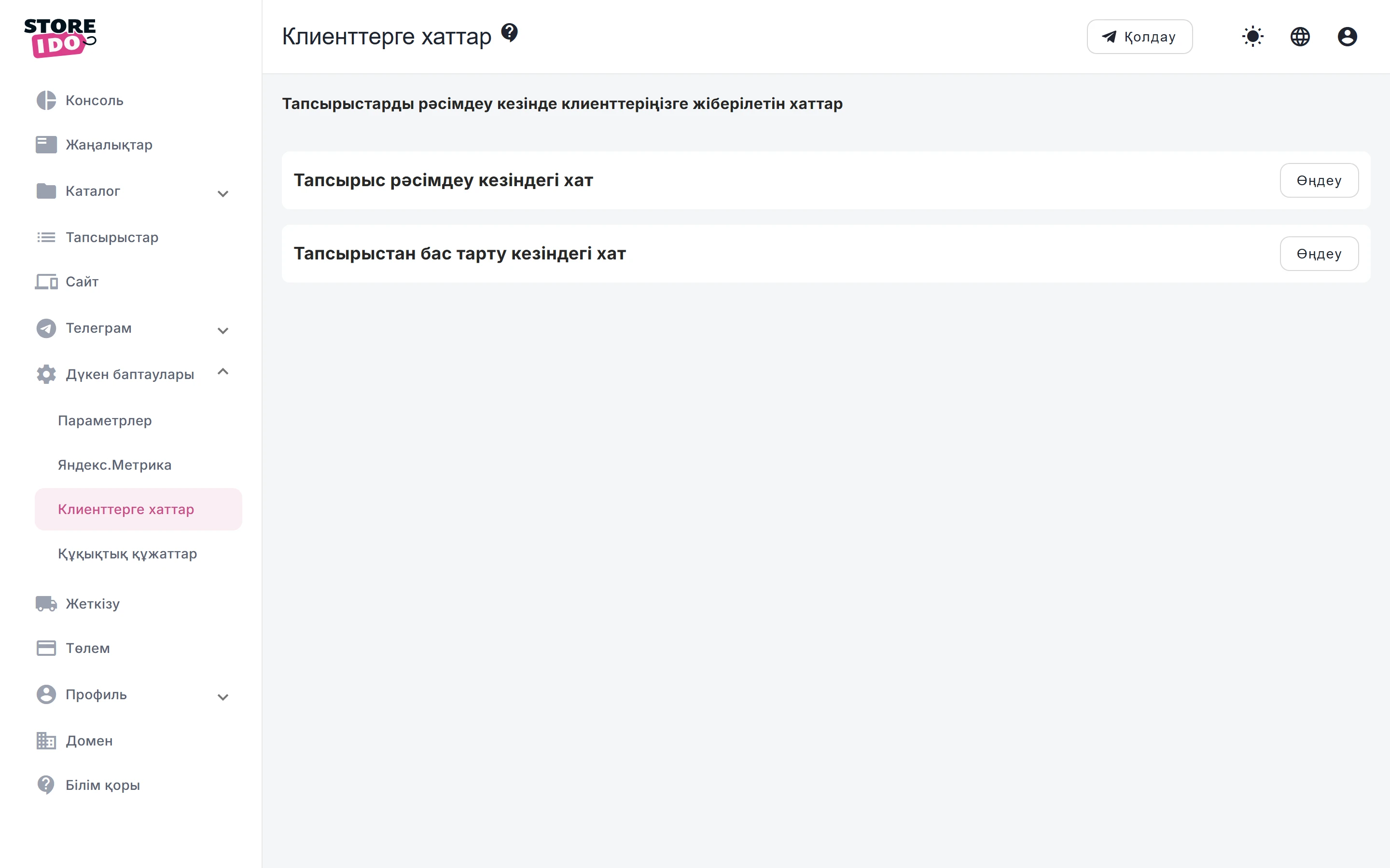 Клиенттерге хаттарды баптау