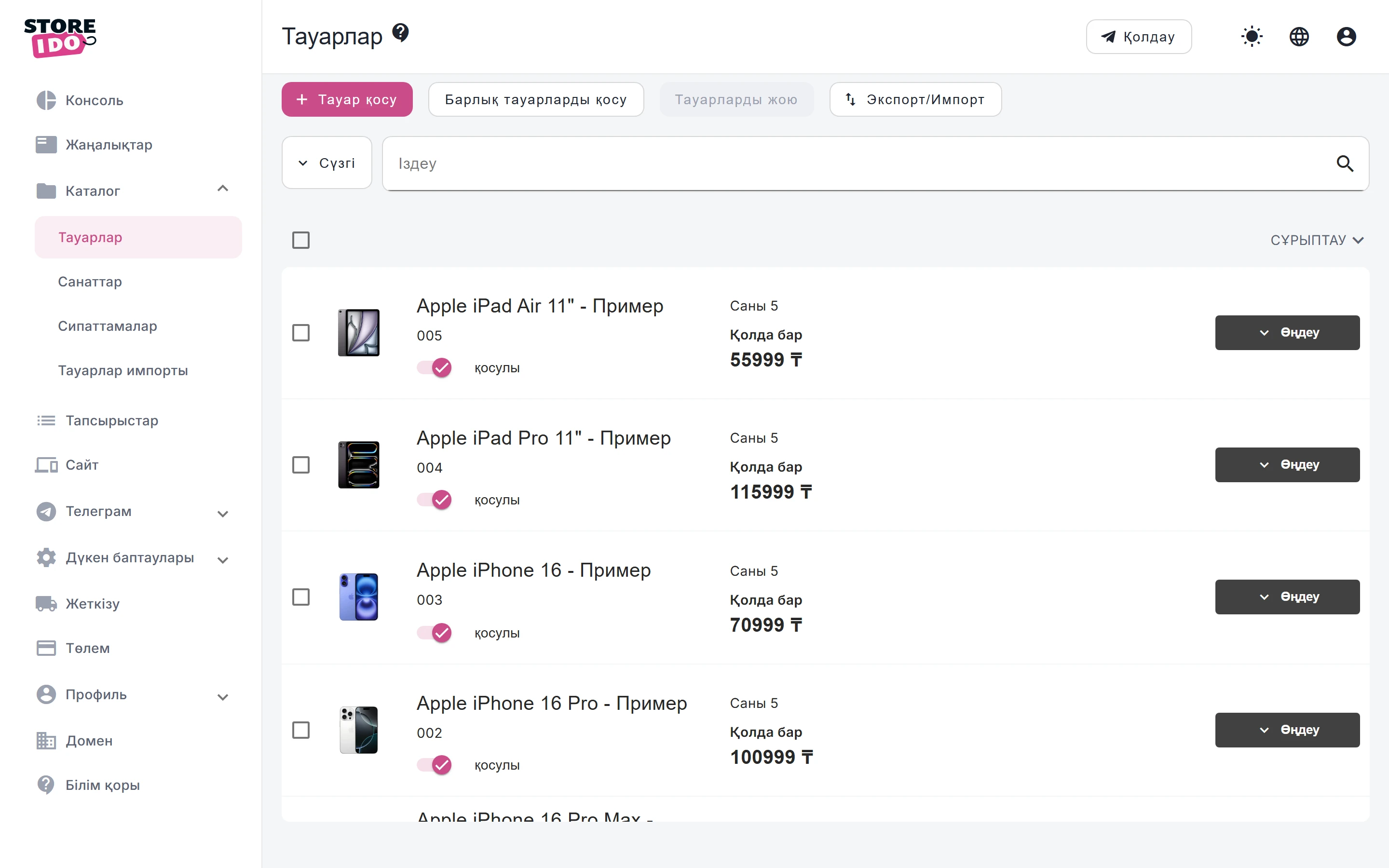 Тауарлар тізімі
