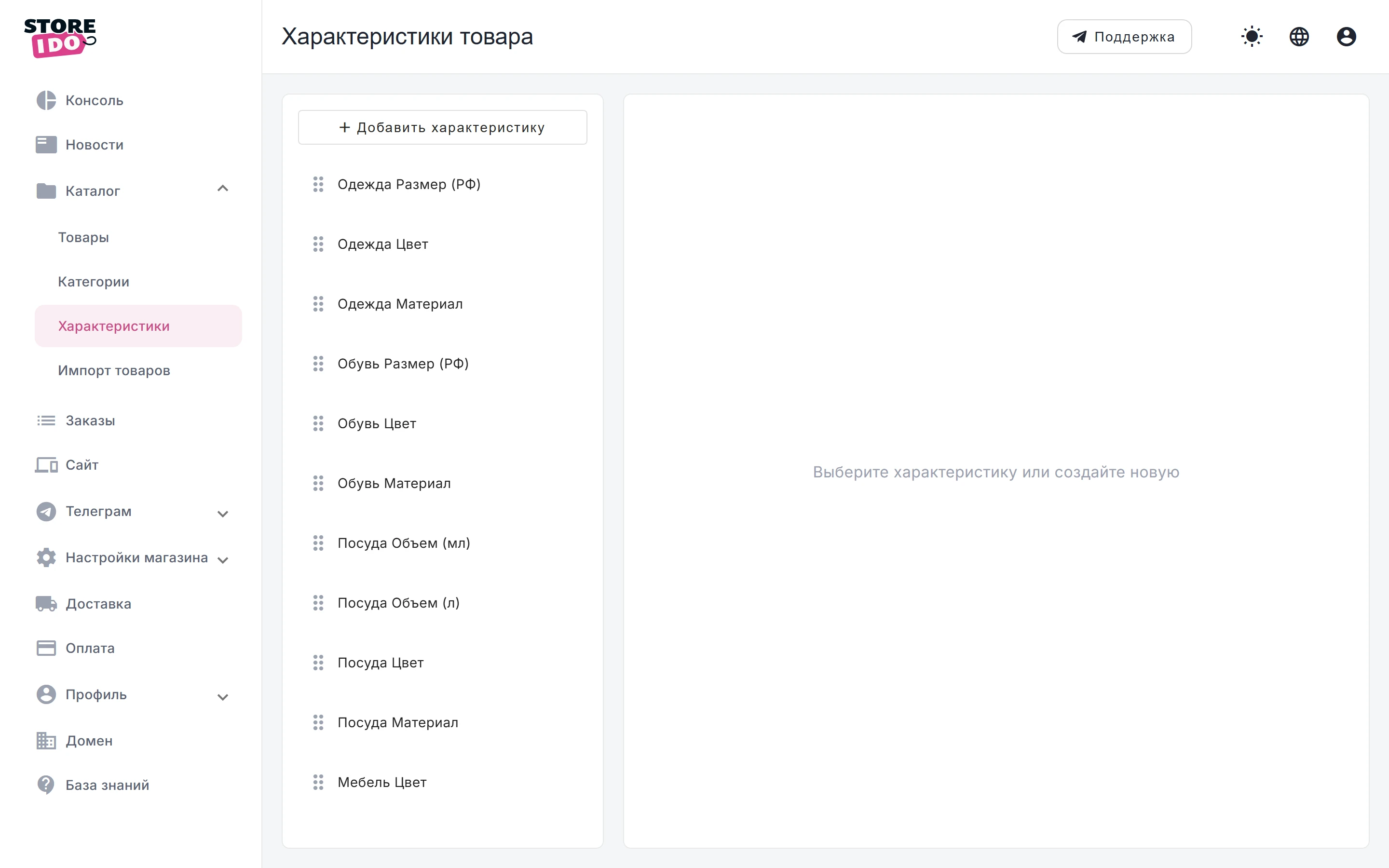 Список характеристик