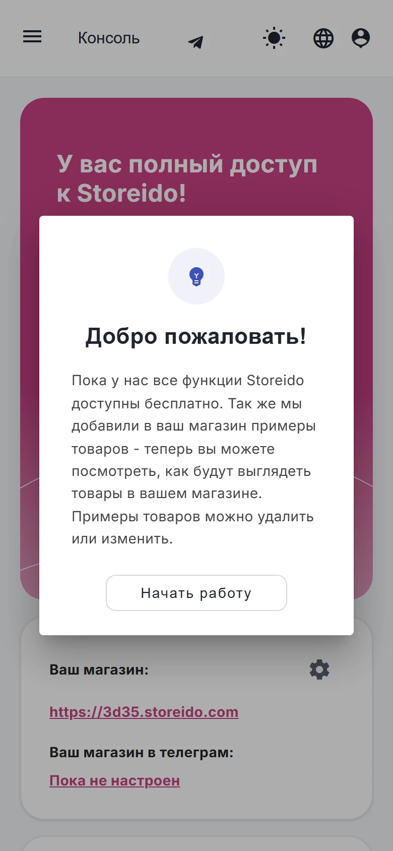 Панель управления на телефоне