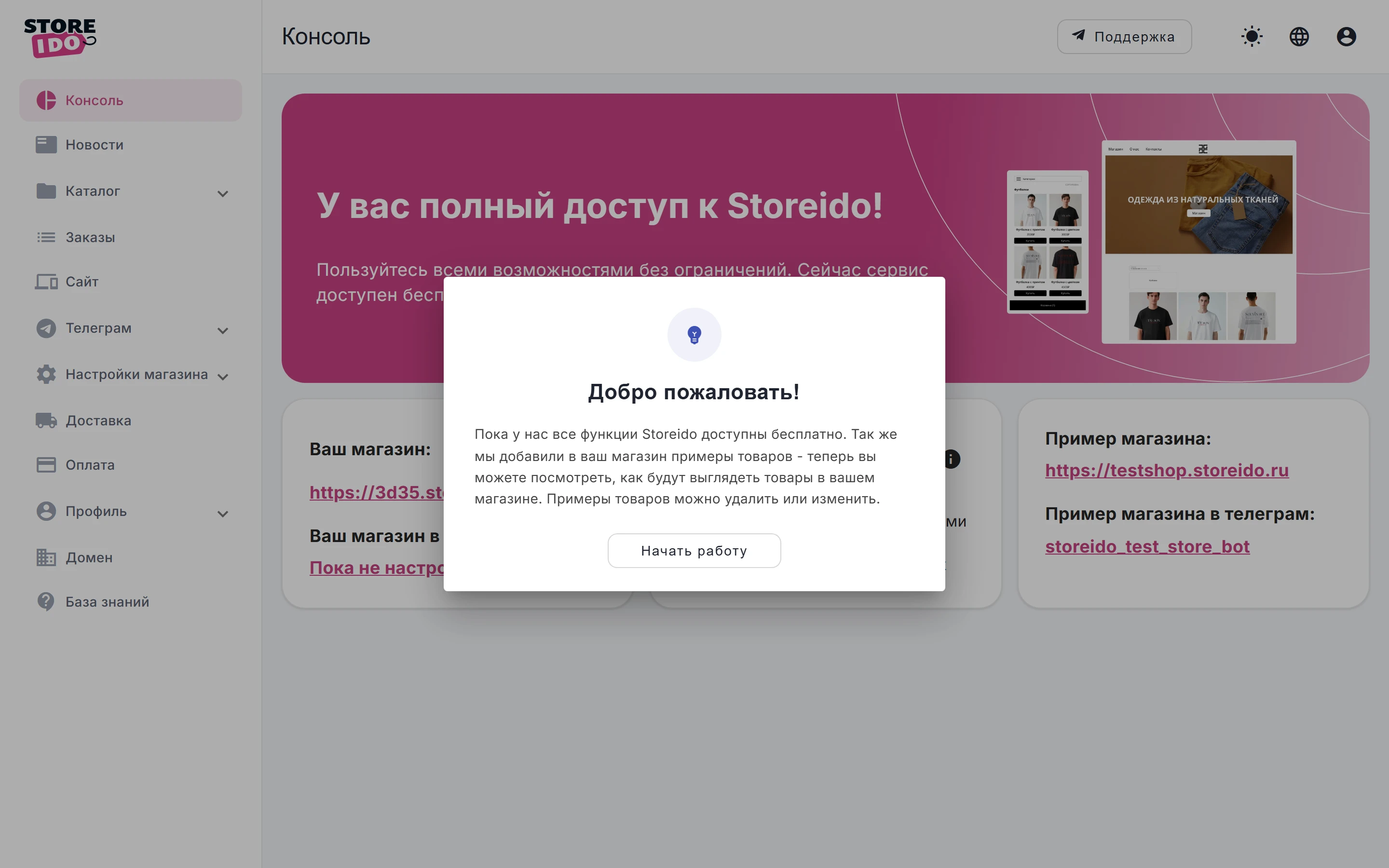 Консоль сразу после входа