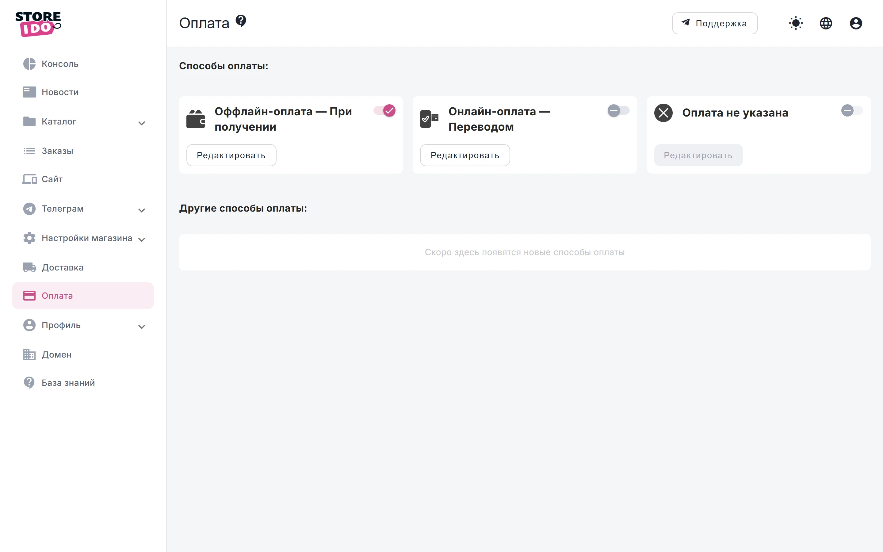 Способы оплаты
