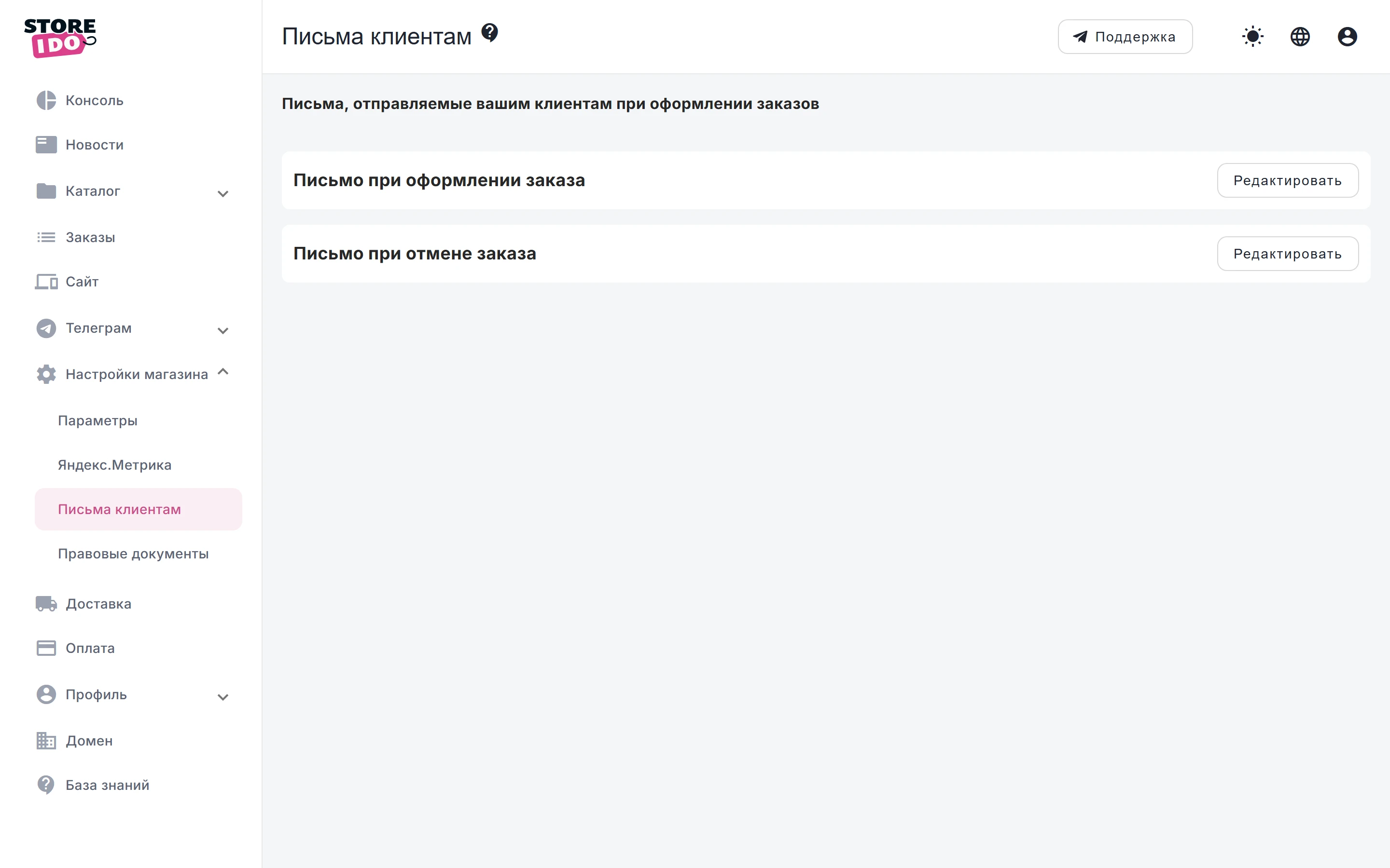 Настройка писем клиентам