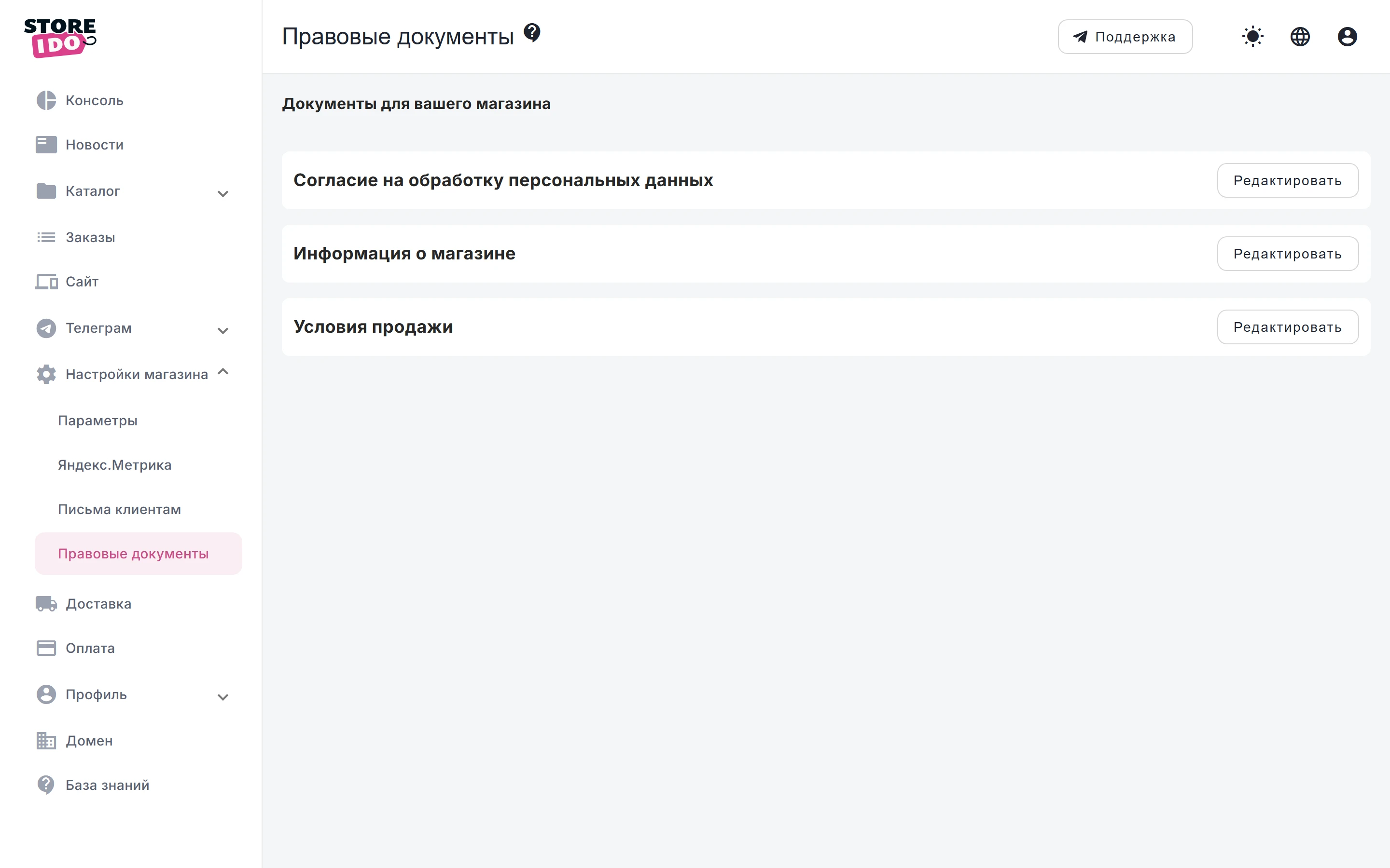 Правовые документы