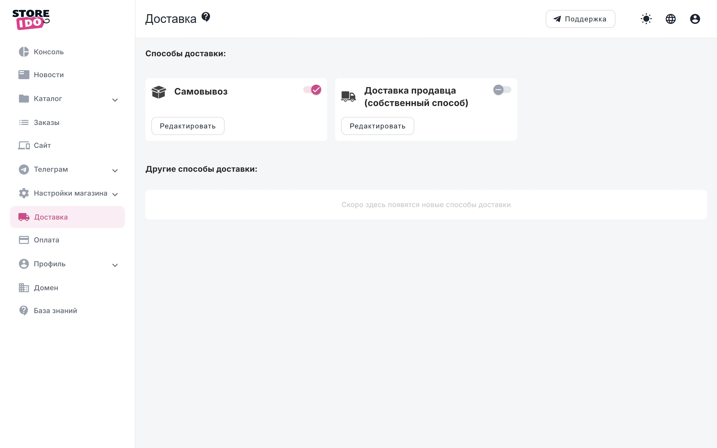 Способы доставки