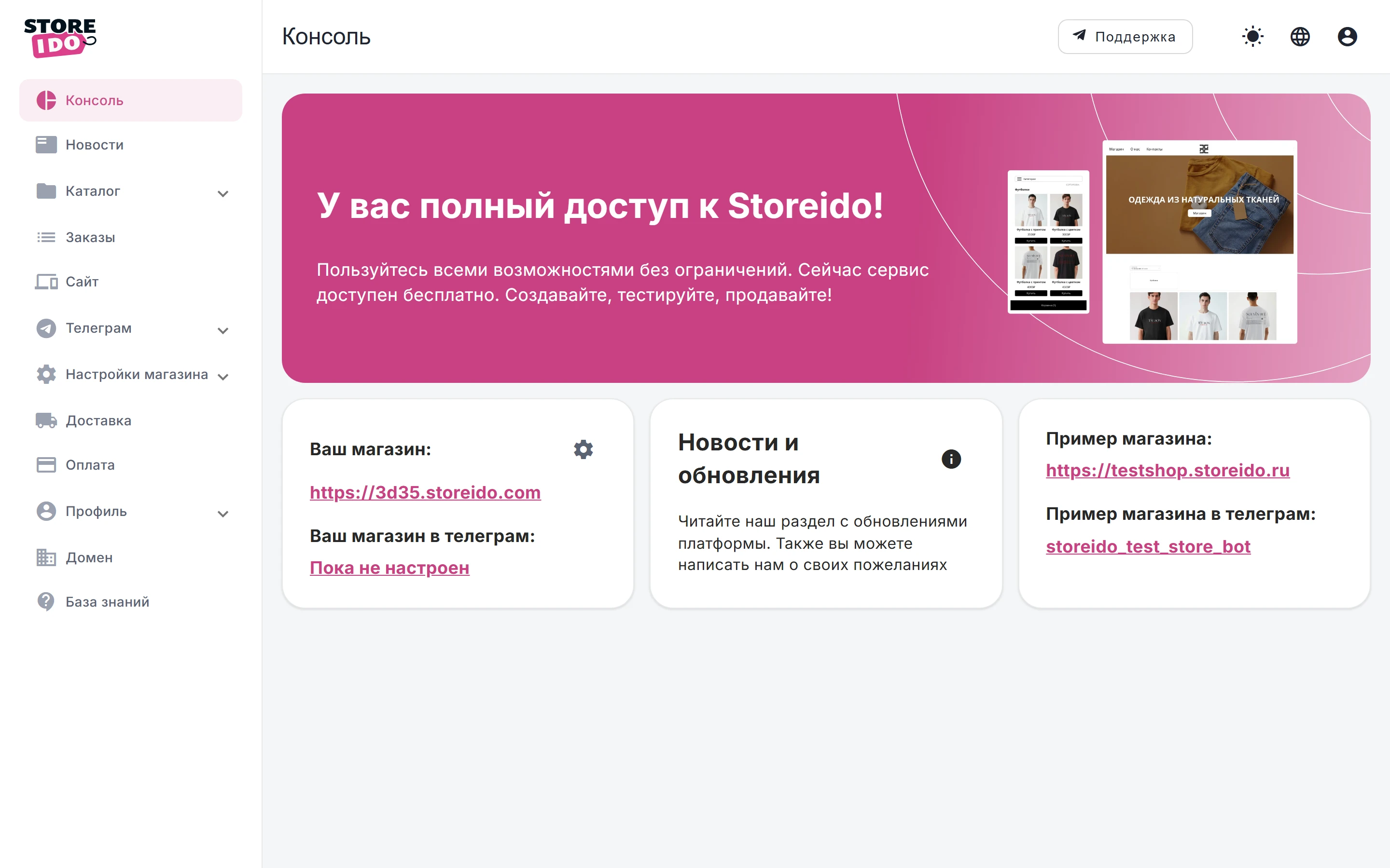 Панель управления в светлой теме