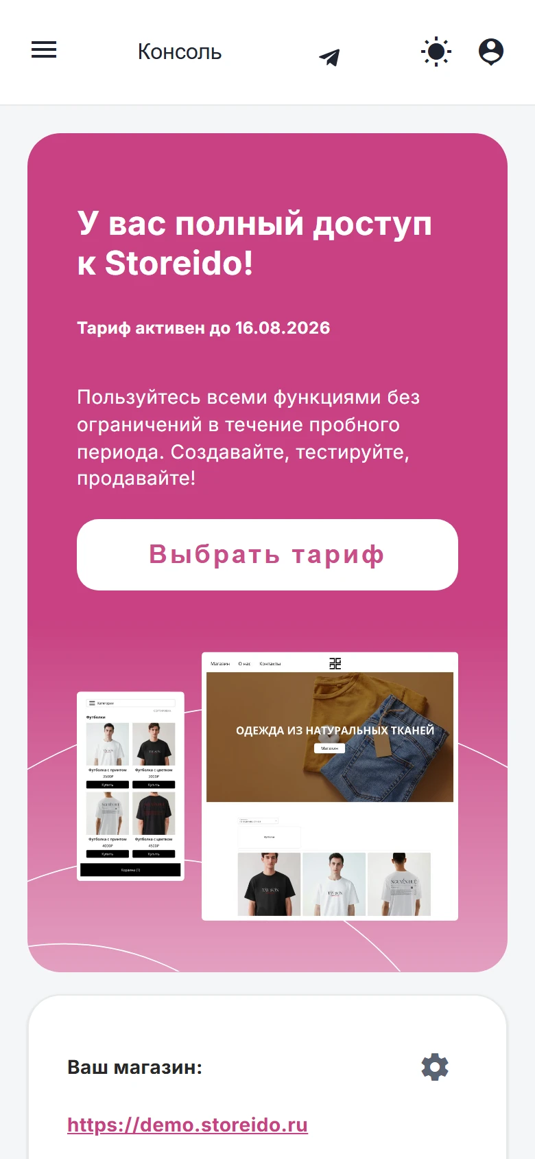Панель управления на телефоне