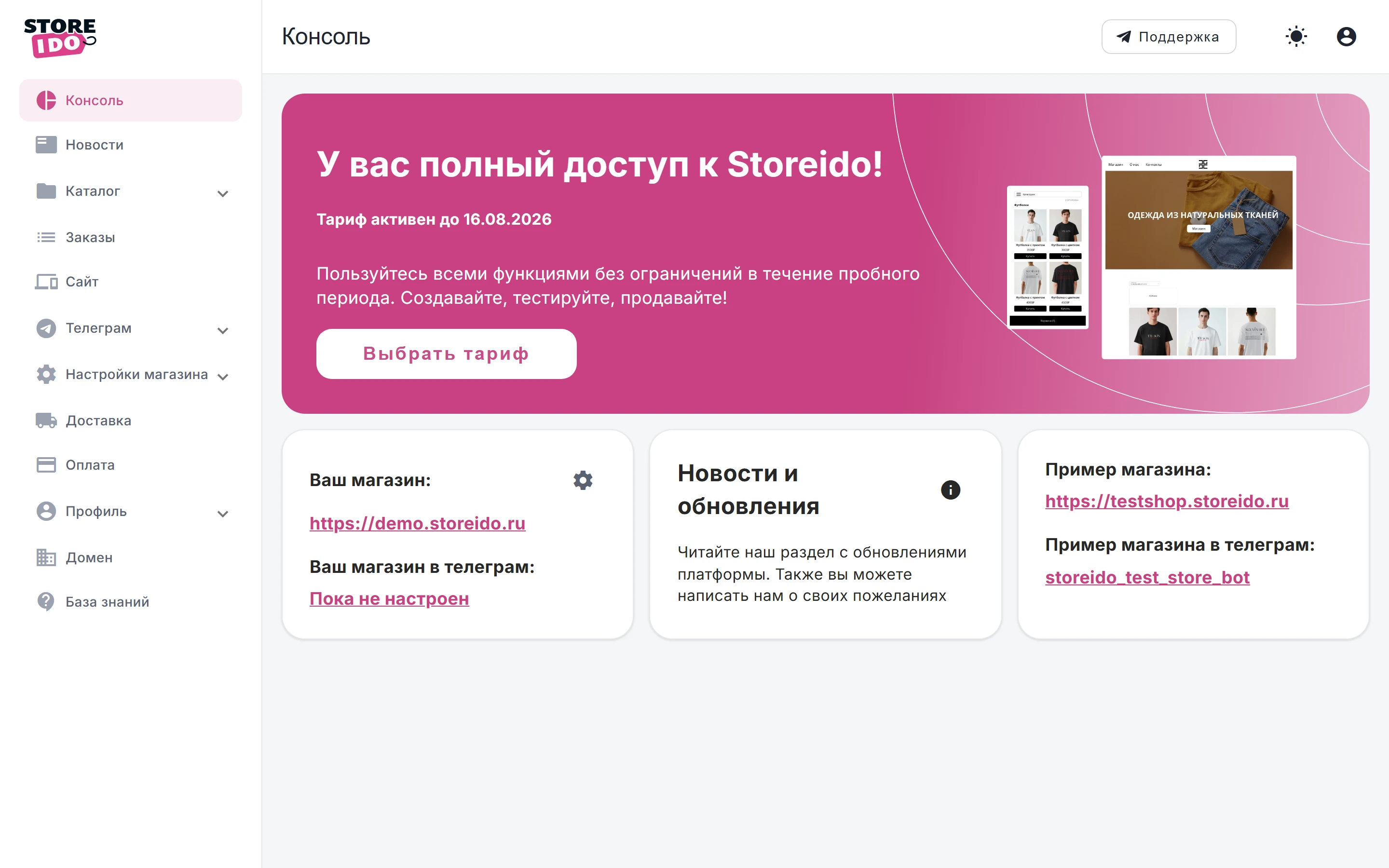 Консоль сразу после входа