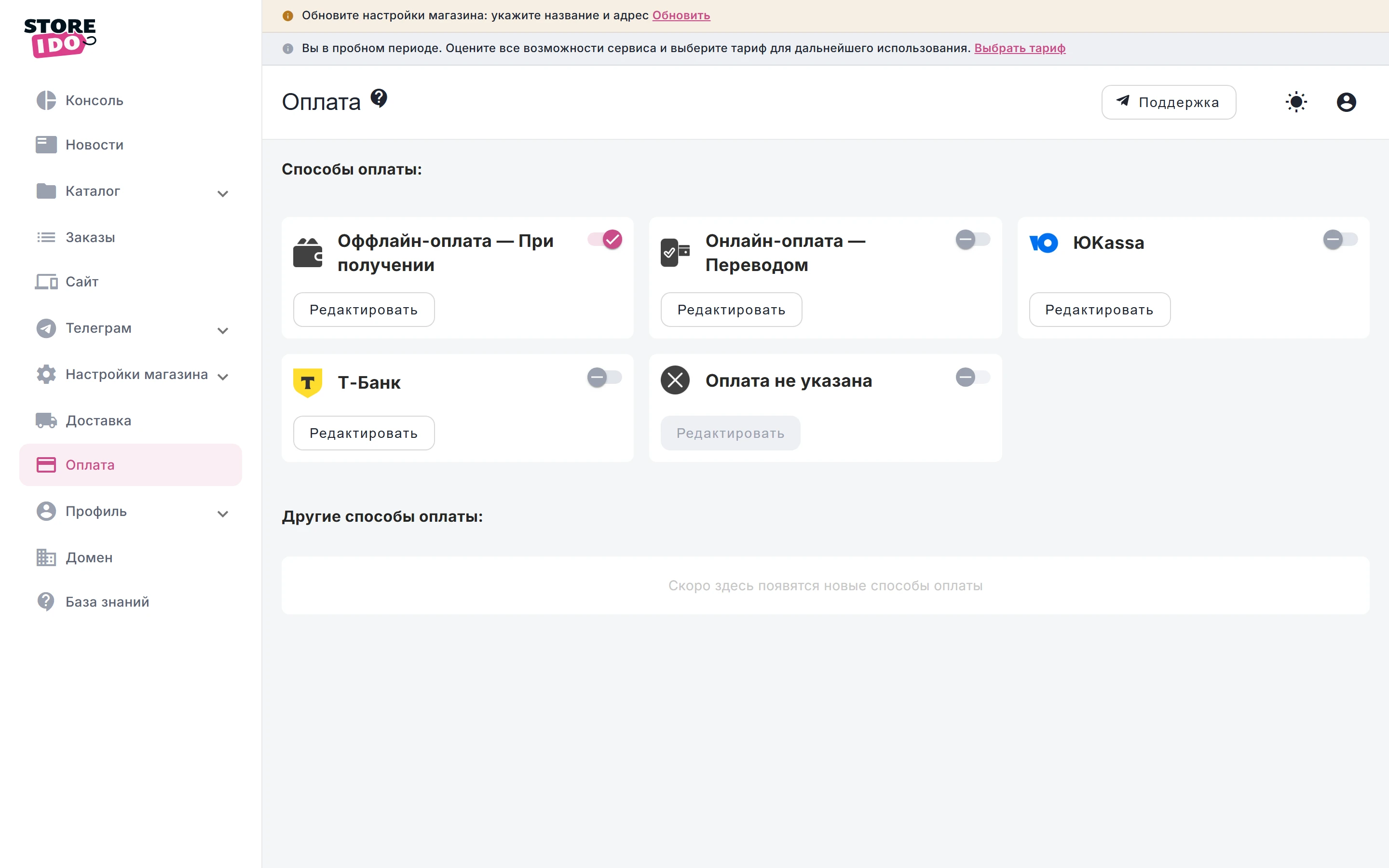 Способы оплаты