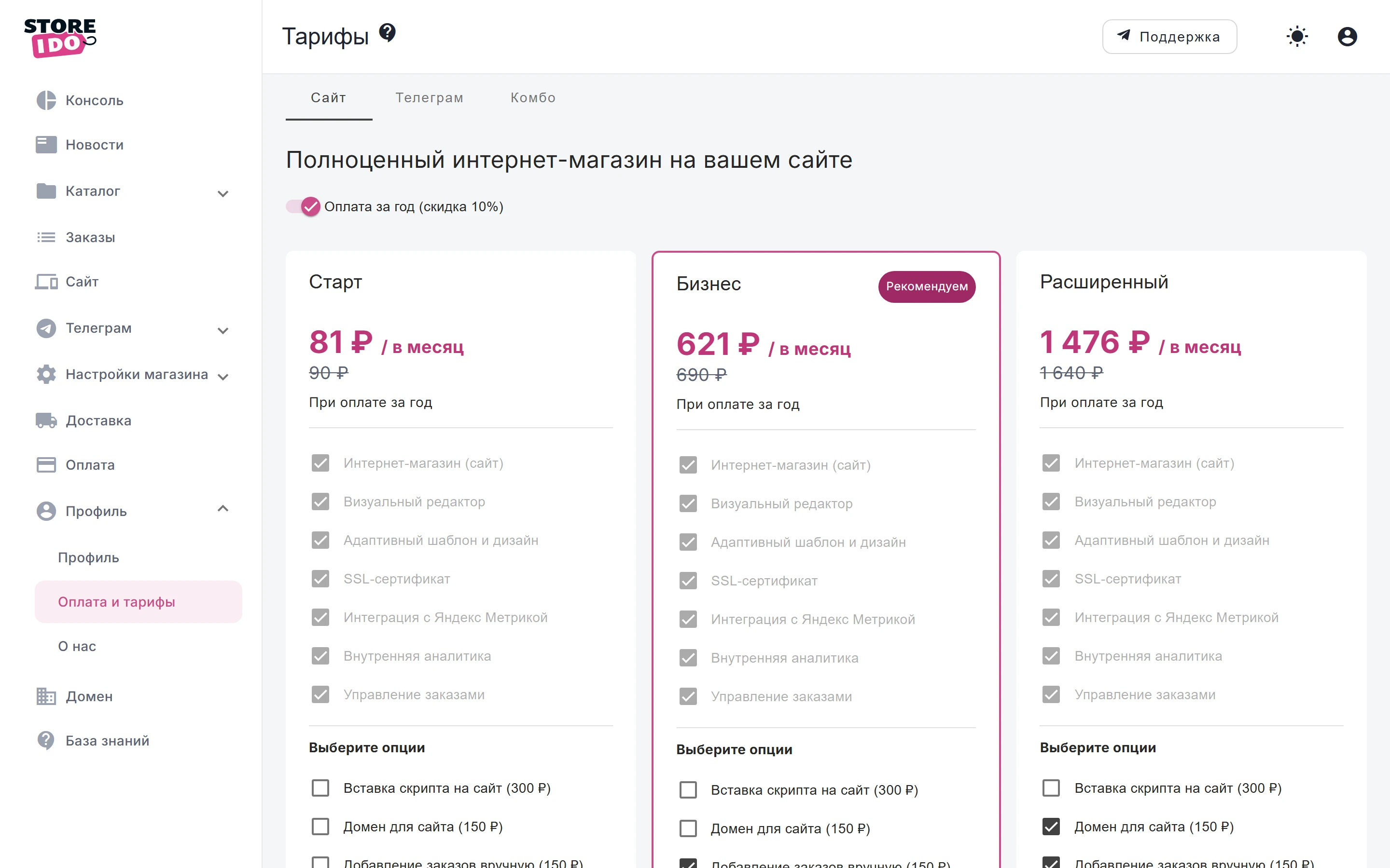 Выбор тарифа