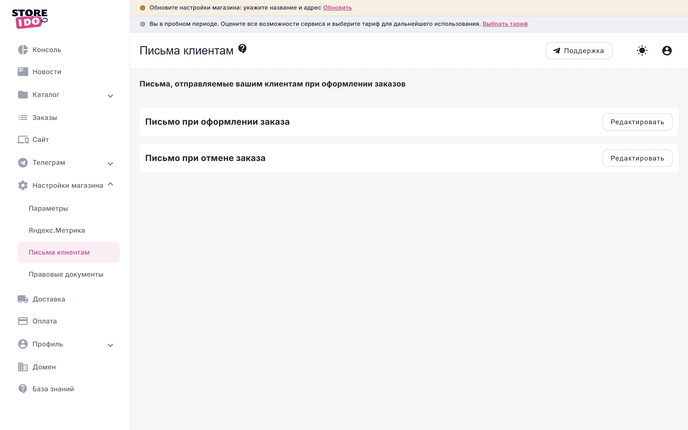 Настройка писем клиентам