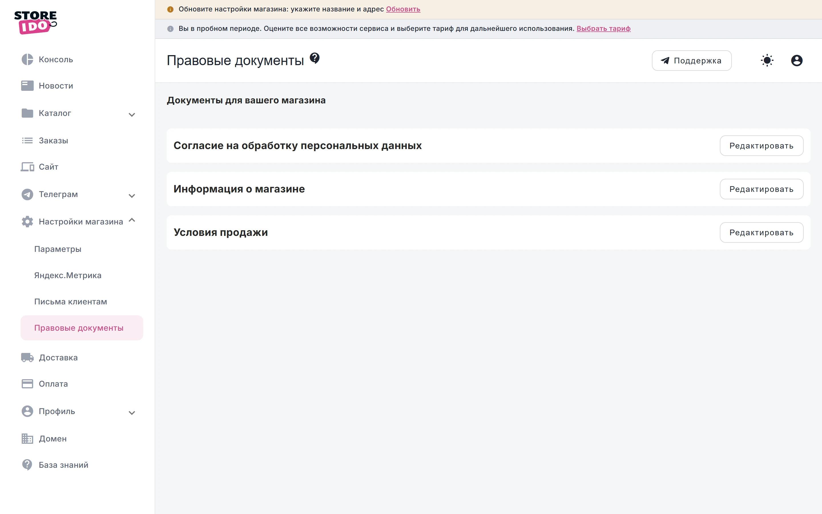Правовые документы