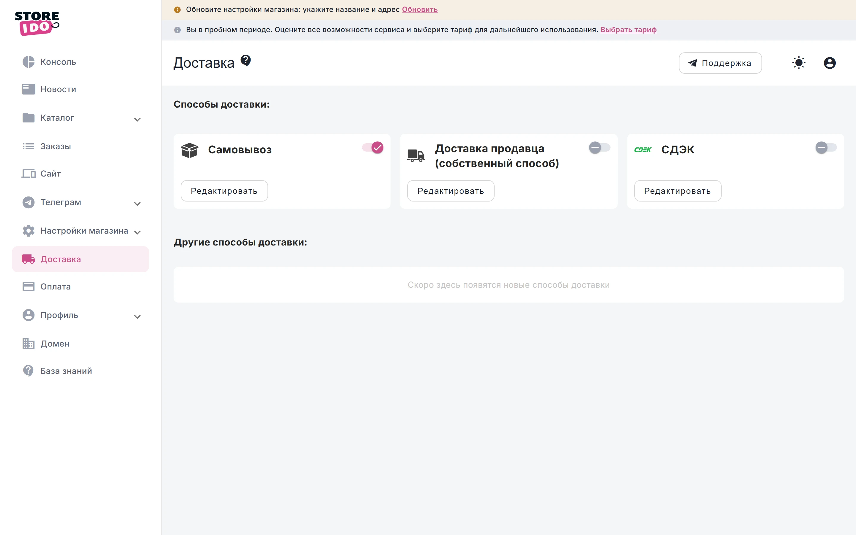 Способы доставки