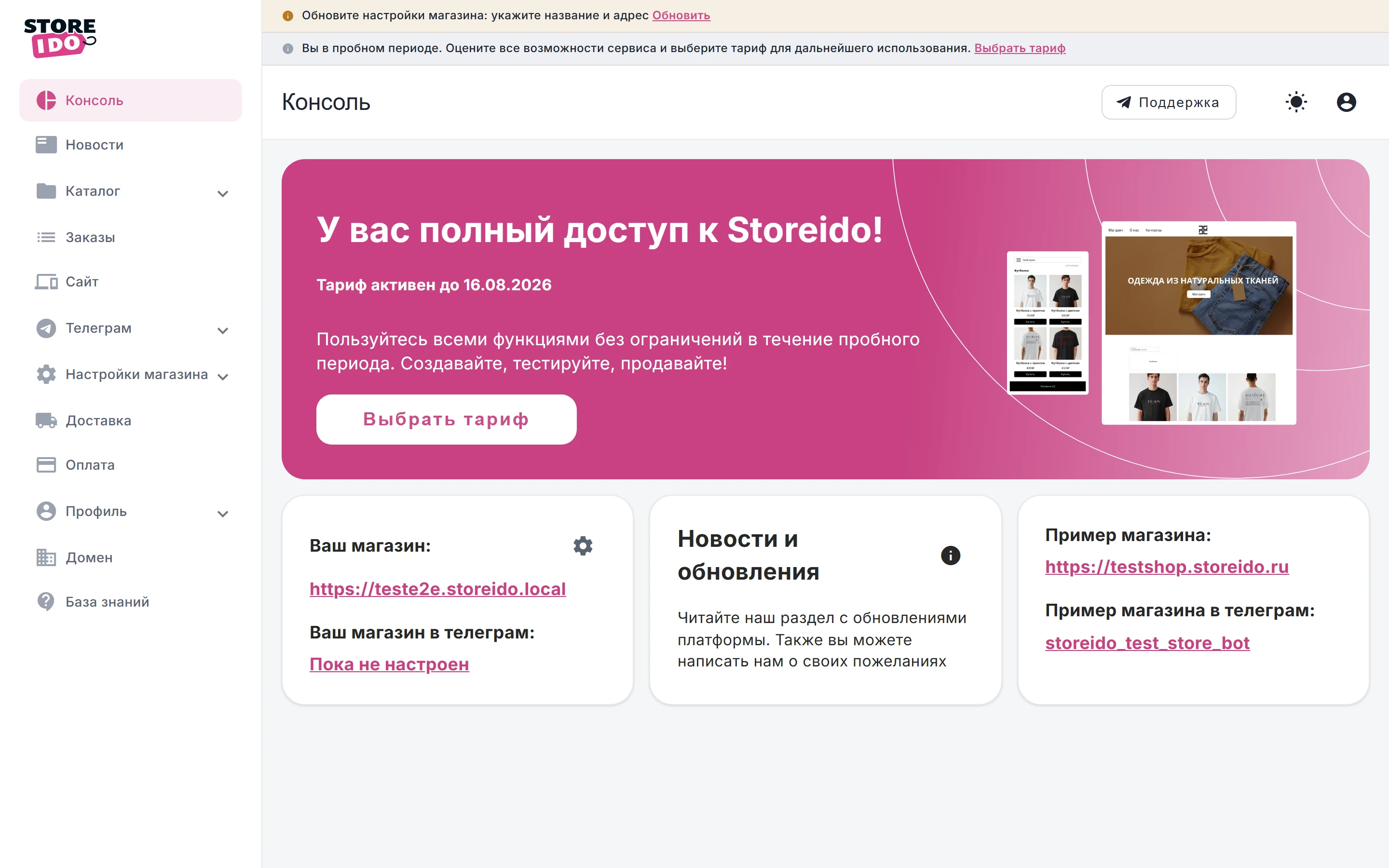 Панель управления в светлой теме