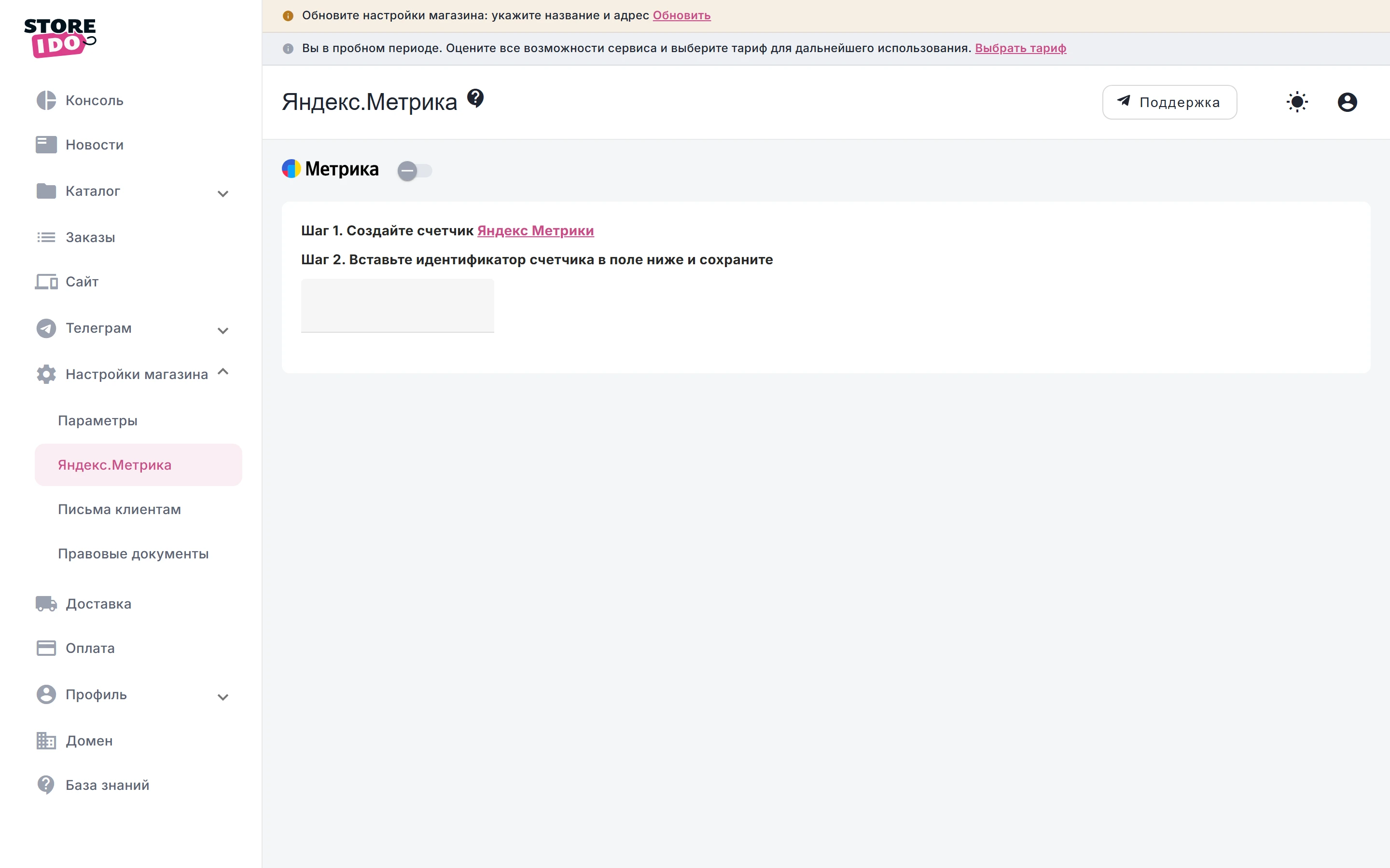 Настройка Яндекс.Метрики